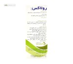 رولاکس (درمان یبوست) قائم دارو 30 کپسول