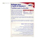 کلاژن پلاس ال لیزین + ویتامین ث یوروویتال 60 قرص