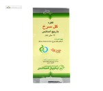 قطره گل سرخ (ضد اضطراب) باریج اسانس 15 میلی لیتر