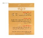 پی برن (ملین درمان چاقی) دینه 20 ساشه