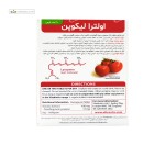 اولترا لیکوپن (سلامت قلب و عروق) ویتابیوتیکس 30 قرص