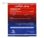 کوبالان (ویتامین ب12) ویتاول مهبان دارو 60 قرص