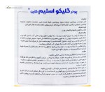 گلیکو اسلیم کارن 300 گرم