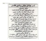 مولتی ویتامین جوشان فیشر فلکسان 20 قرص