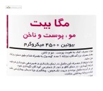 مگابیت (بیوتین 4500 میکروگرم) برونسون 60 کپسول