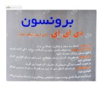 دی ای ای (رشد و فعالیت عضلانی) برونسون 60 کپسول