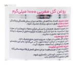 روغن گل مغربی 1000 میلی گرم مونم اکسیر آفرین آریا 30 سافت ژل