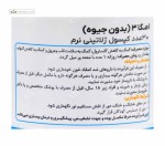 امگا 3 مونم اکسیر آفرین آریا 30 سافت ژل