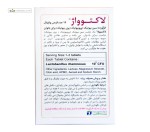 لاکتوواژ (جلوگیری از عفونت واژینال) زیست تخمیر 14 قرص واژینال