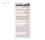 اکتی کانت (تقویت جنسی آقایان) ابیان دارو 30 قرص