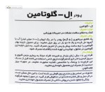 گلوتامین پی ان سی کارن 250 گرم