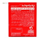 پدیاموند (تحریک هورمون رشد) دیموند 20 ساشه