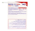 متافولیک 1 میلی گرم + ب12 اکسترا یوروویتال 30 قرص