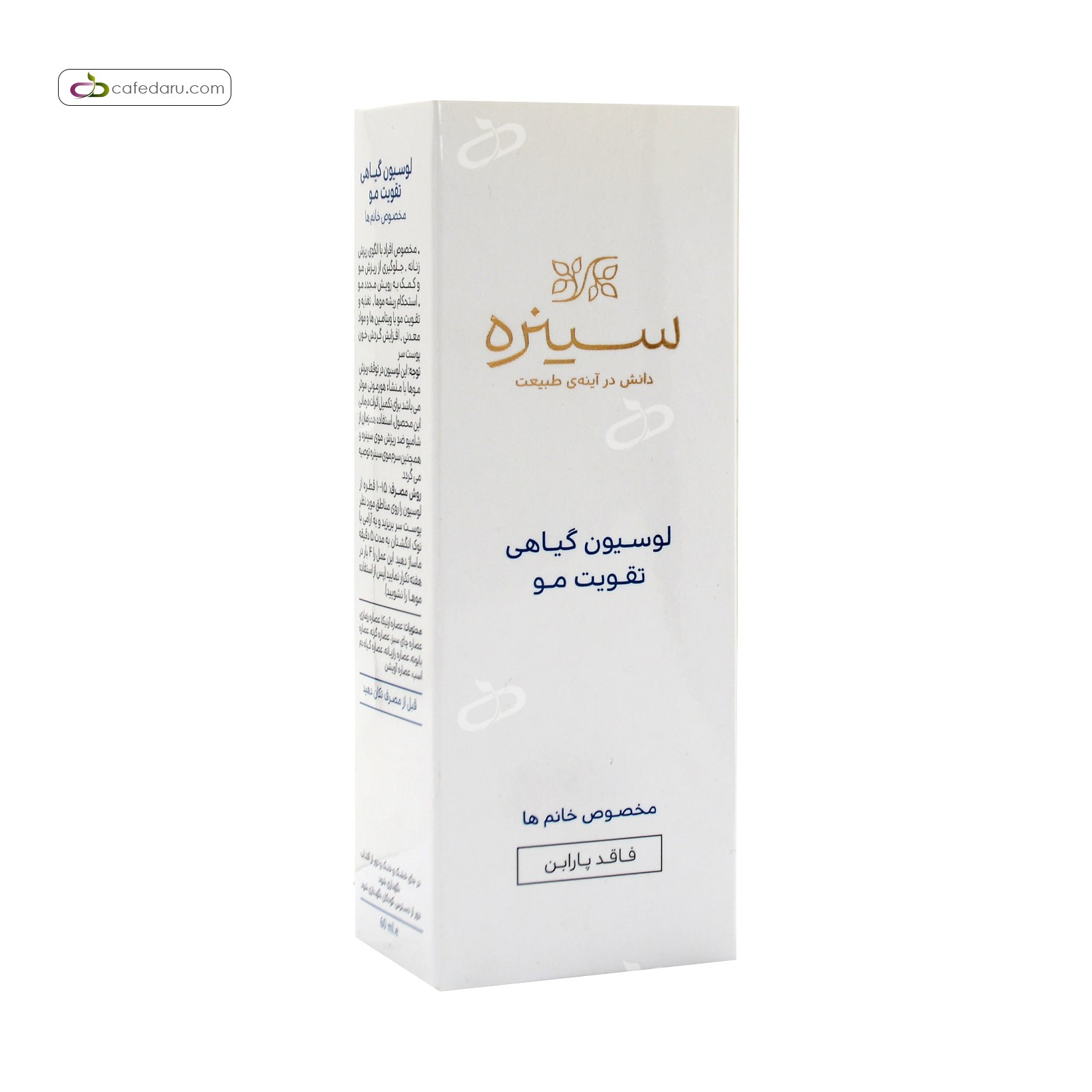 لوسیون گیاهی تقویت مو مخصوص بانوان سینره 60 میلی لیتر
