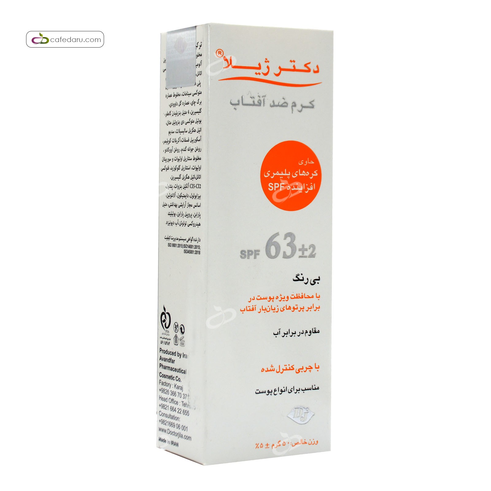کرم ضد آفتابSPF63 بی رنگ دکتر ژیلا 50 گرم
