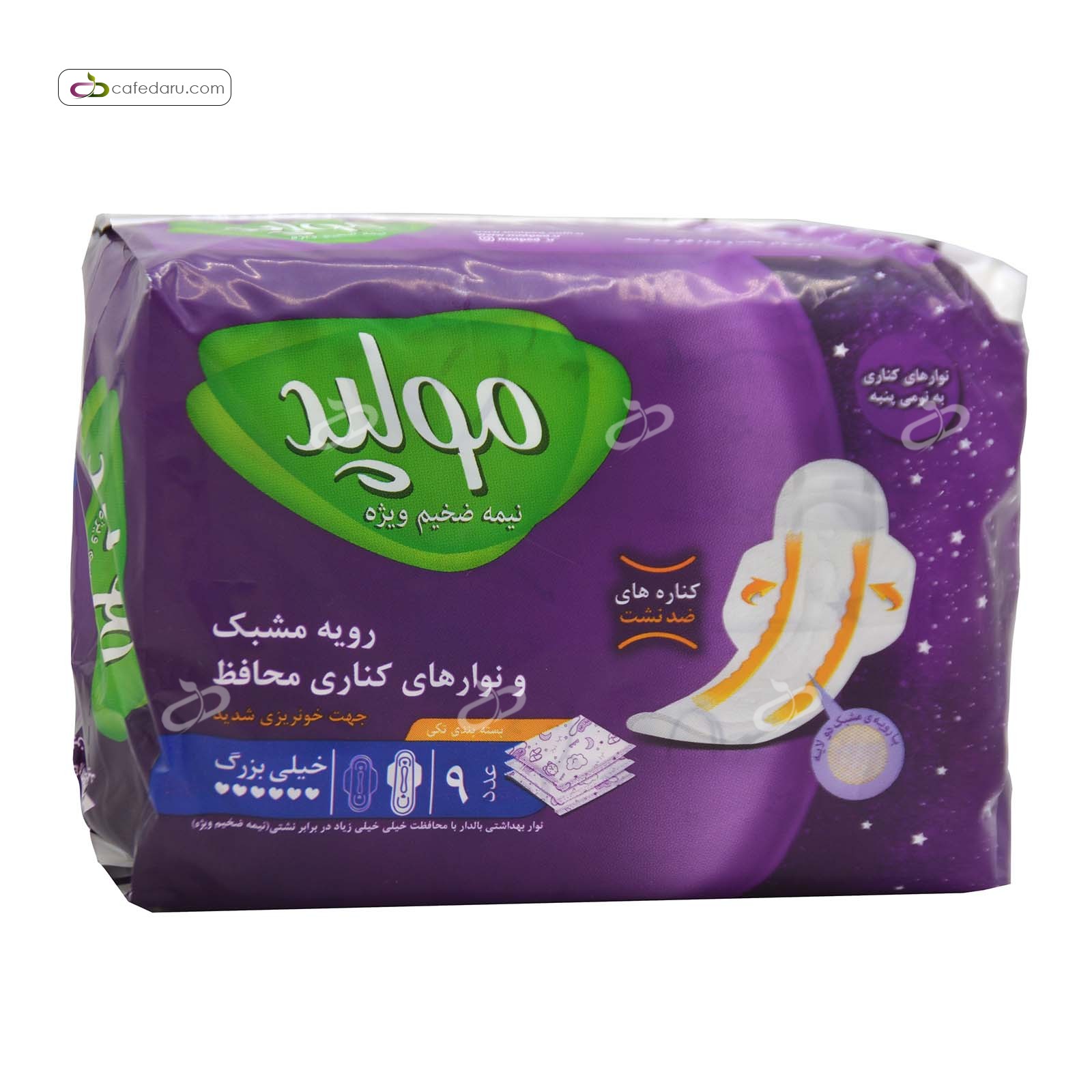 نوار بهداشتی سوپر نایت مشبک ویژه شب سایز خیلی بزرگ مولپد 9 عددی