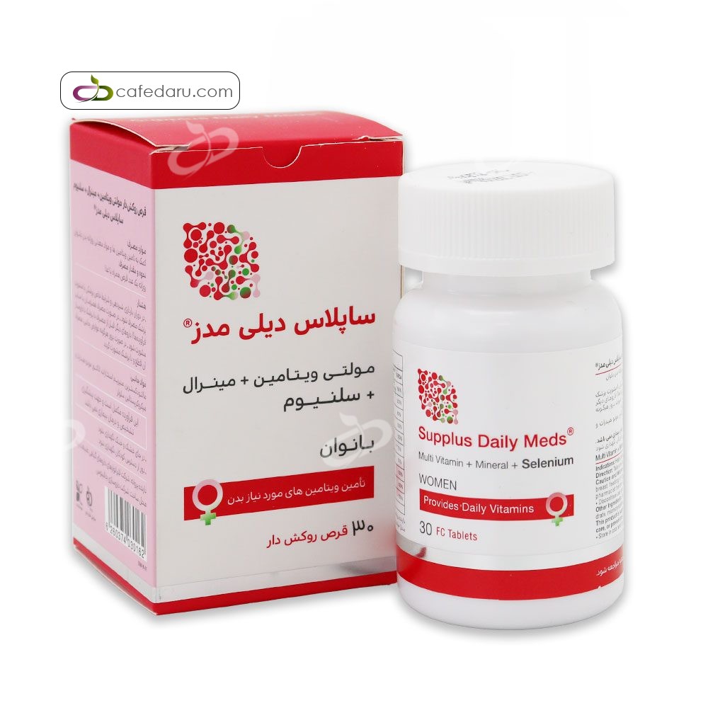 ساپلاس دیلی مدز بانوان(مولتی ویتامین و مواد معدنی) طبیعت زنده 30 قرص